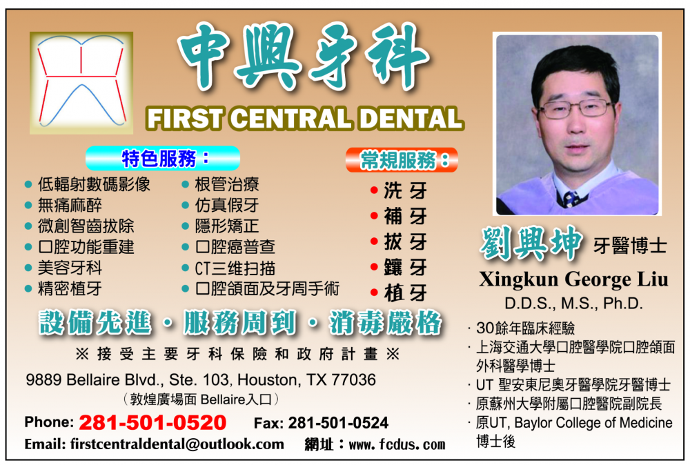 First Central Dental中兴牙科 -  刘兴坤