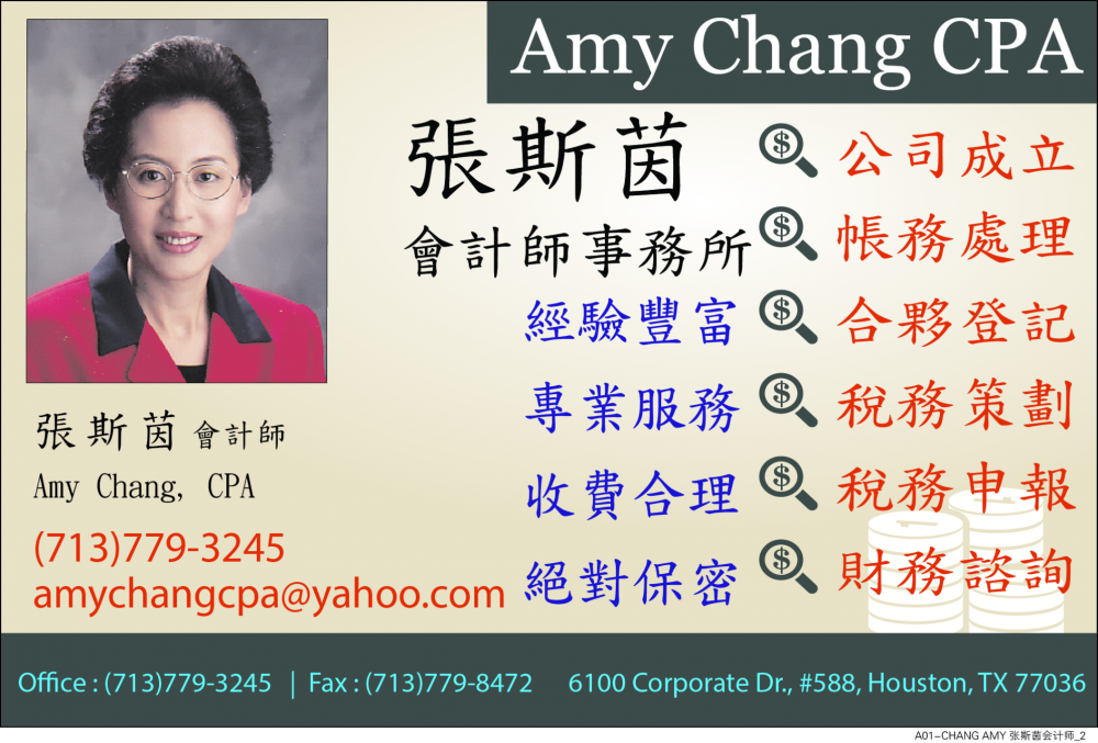 AMY CHANG CPA 張斯茵會計師.