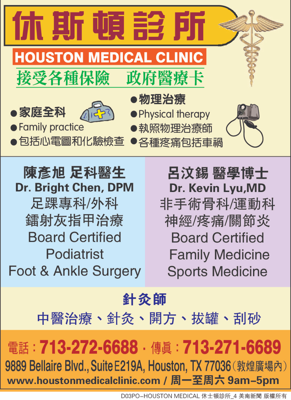 Houston Medical Clinic休斯顿诊所