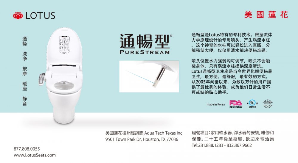 Lotus Pure Stream 美國蓮花馬桶座