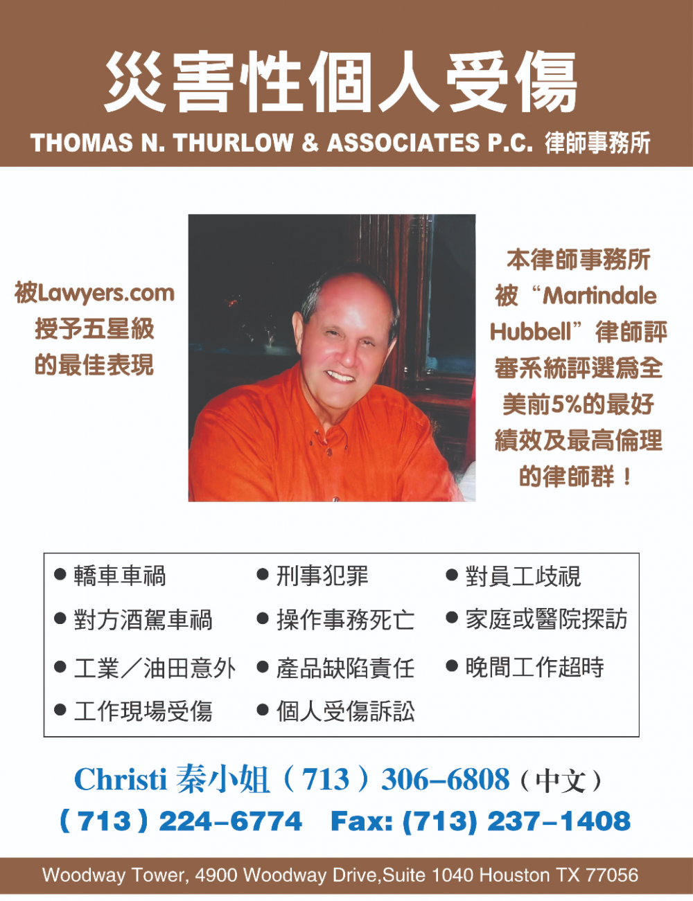 Thomas N. Thurlow & Associates律师事务所 - 灾害性个人受伤