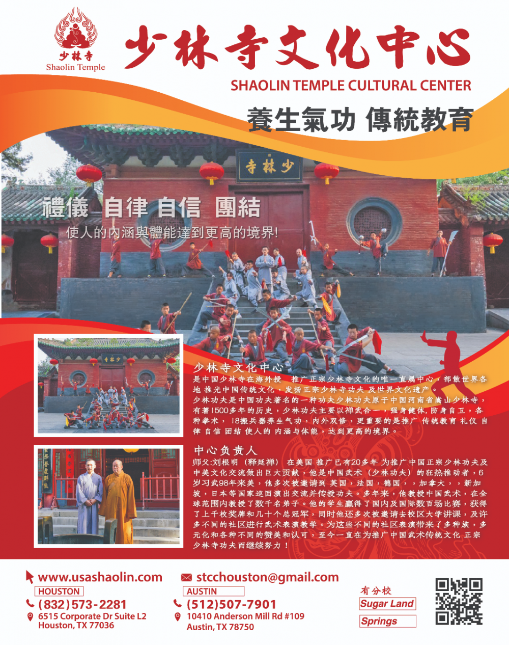 SHAOLIN TEMPLE CULTURAL CENTER 少林寺文化中心