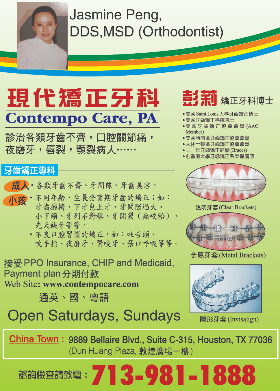 Contempo Care, PA  现代矫正牙科 彭莉牙科