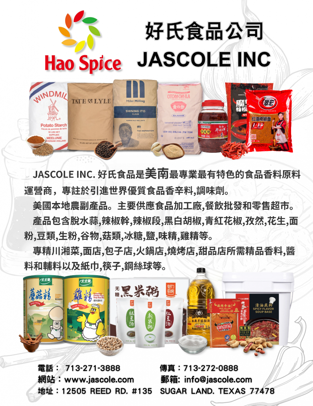 Hao Spice JASCOLE  INC 好氏食品公司