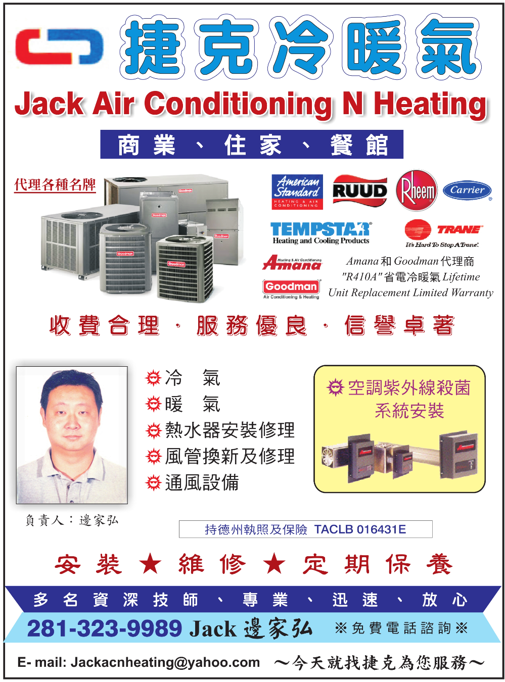 JACK AC Service 捷克冷暖氣