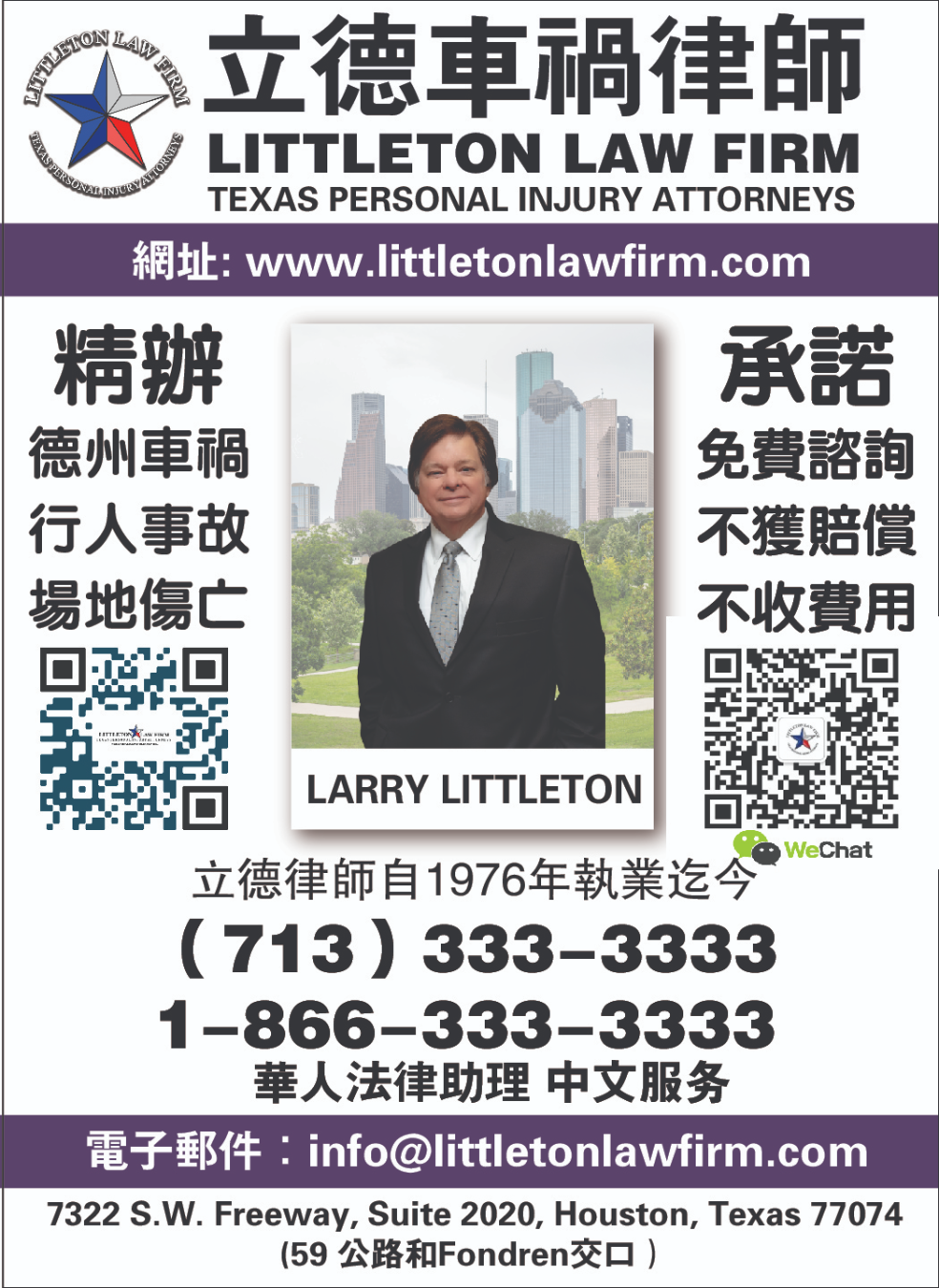 LITTLETON LAW FIRM立德車禍律師