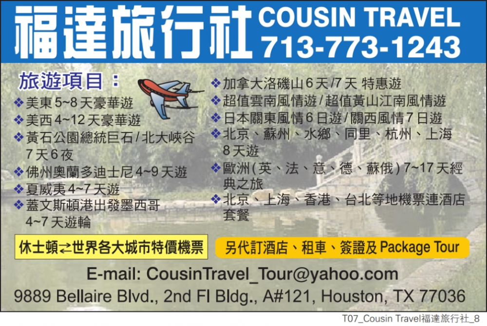 COUSIN TRAVEL福达旅游