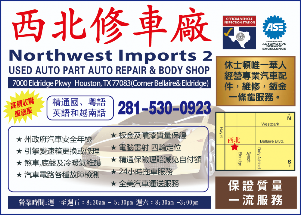 Northwest Imports西北修车厂