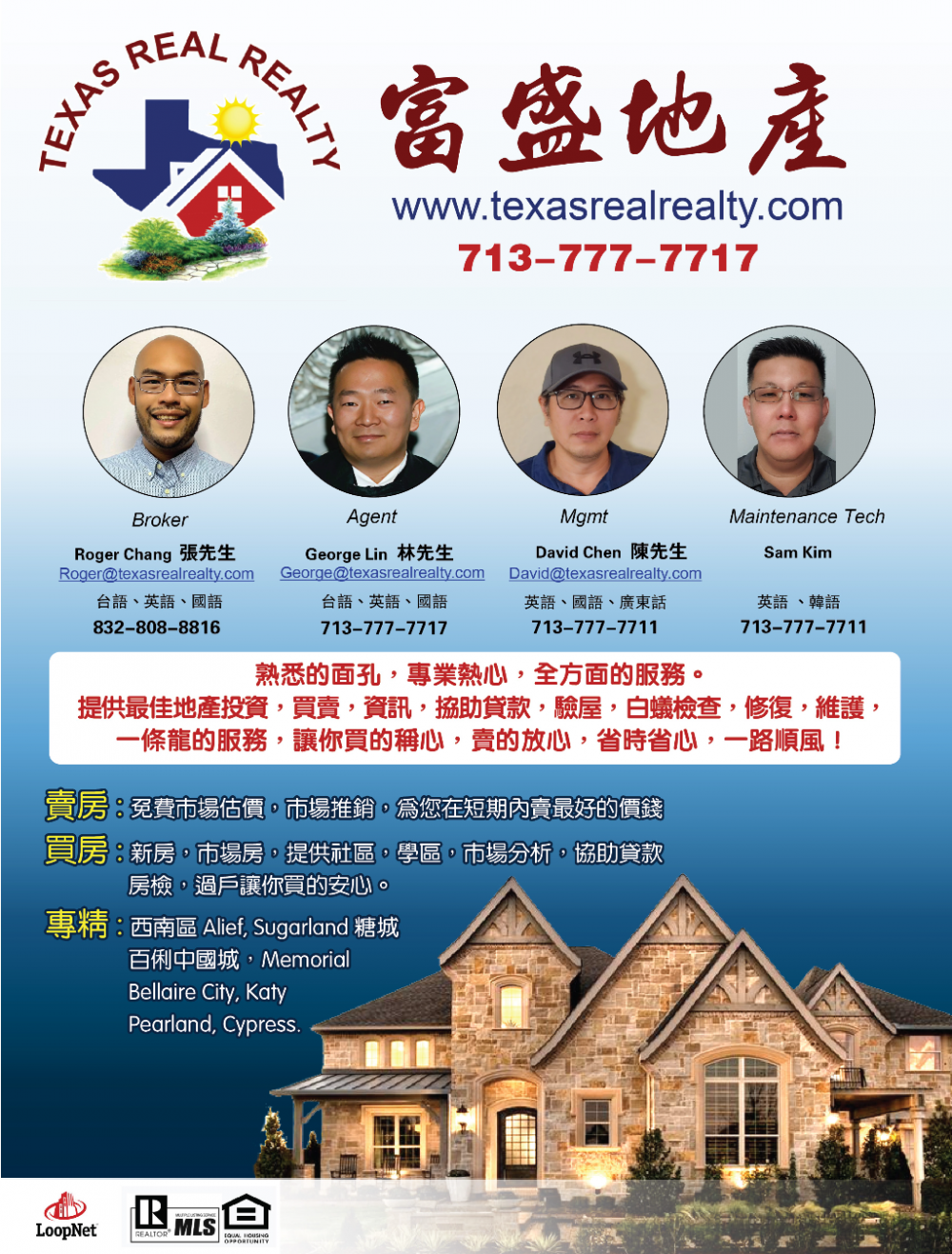 Texas Real Realty富盛地產