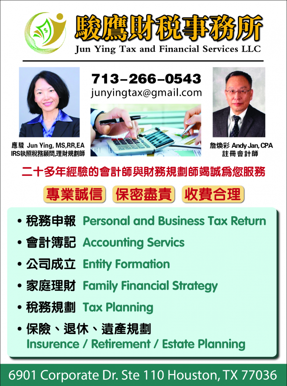 Jun Ying Tax and Financial Services LLC駿鷹財稅事務所