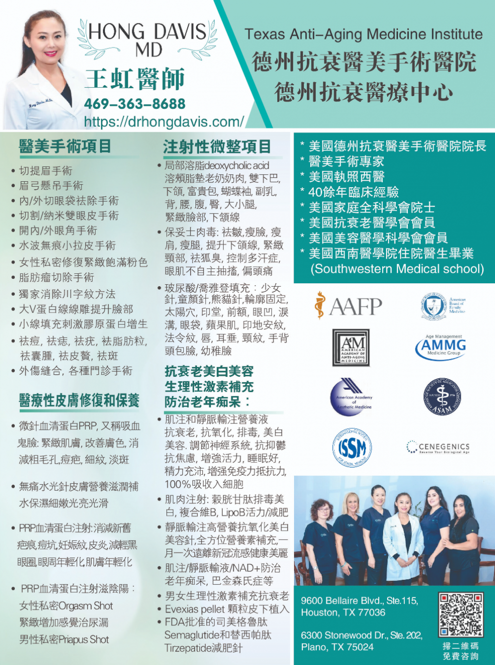 Texas Anti-Aging Medicine Institute抗衰医美手术医院/德州抗衰医疗中心 王虹医生