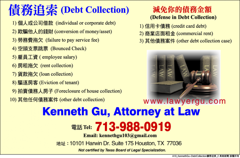 KennethGu-DebtCollection債務追索 顧克申律師