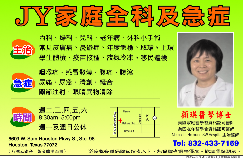 JY Family Medicine and Urgent Care  顧瑛 JY家庭全科及急症