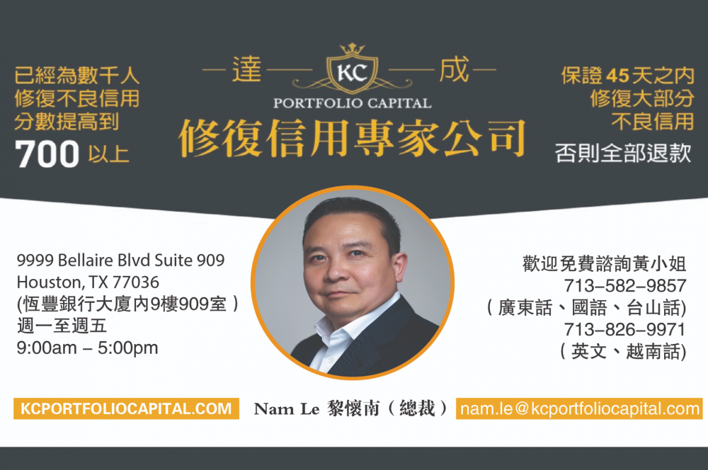 KC Portfolio Capital 達成修復信用專家公司