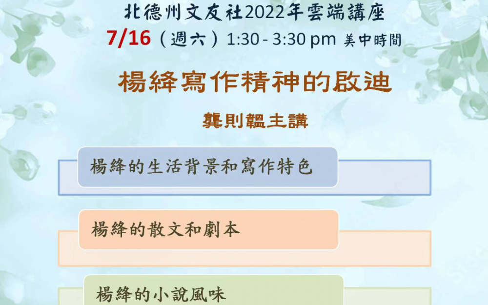 北德州文友社2022年雲端講座