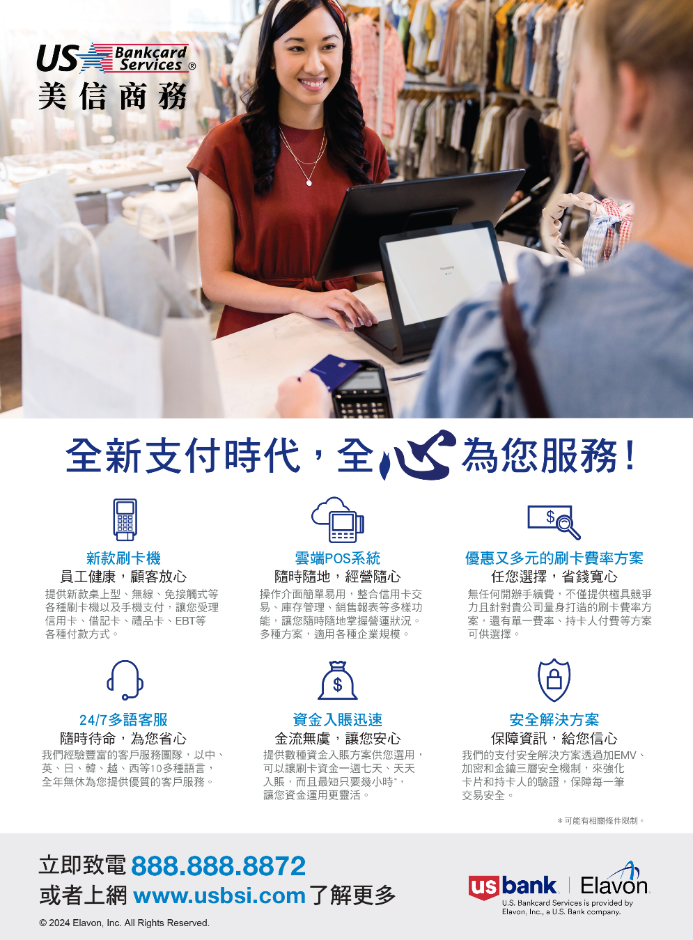 US BANKCARD SERVICES 美信商务