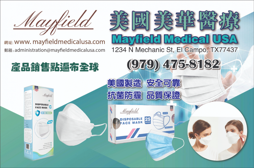 Mayfield Medical USA美国美华医疗產品