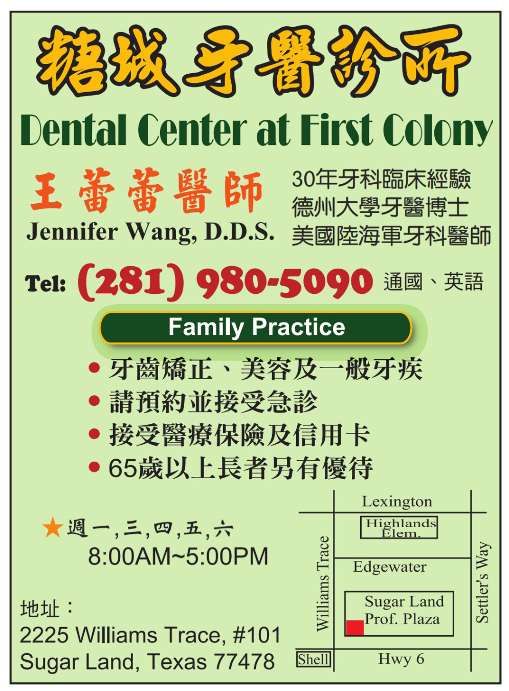 Dental Center at First Colony 糖城牙医诊所-王蕾蕾