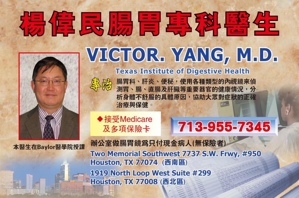 Victor Yang 楊偉民腸胃專科醫生