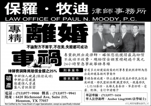 LAW OFFICE OF MOODY PAUL 牧迪律師