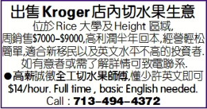 出售Kroger店內切水果生意