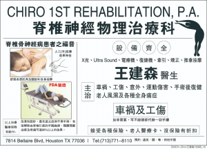 CHIRO 1ST REH 王建森物理治療