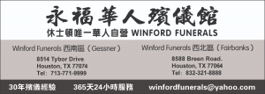 WINDFORD 永福殯儀館