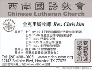 LUTHERAN 西南國語教會