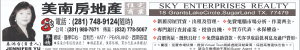 SKY ENTERPRISES REALTY 美南房地產.