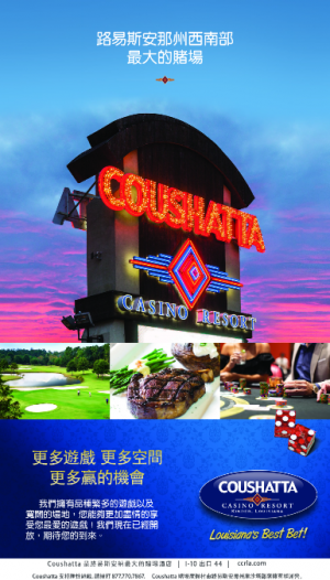 CARSON GROUP(COUSHATTA)賭場