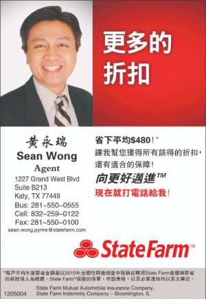 STATE FARM - WONG 黃永瑞保險.