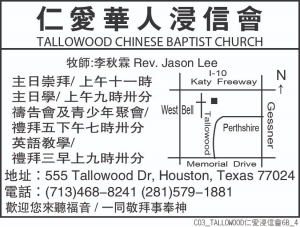 TALLOWOOD 仁愛浸信會