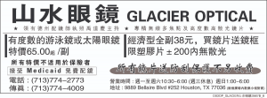 GLACIER OPTICAL 山水眼鏡