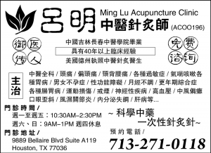 MING LU ACUPUNCTURE 吕明中医