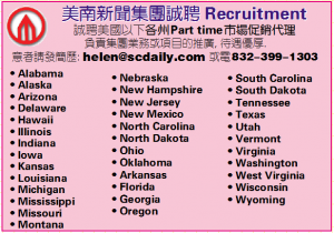 美南新闻集团诚聘 Recruitment