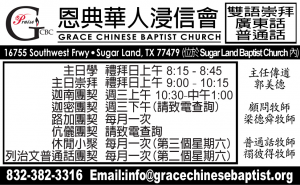 GRACE BAP CHURCH 恩典華人浸信會